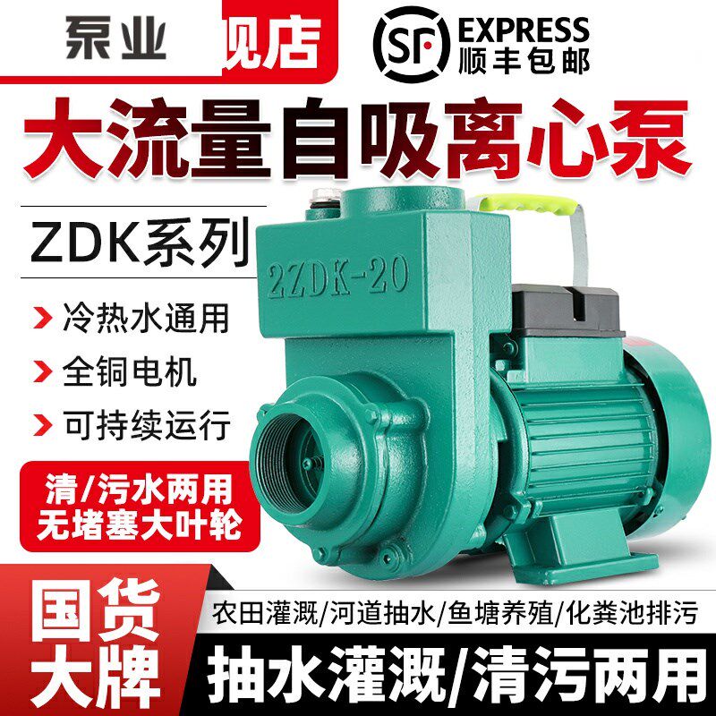 新界人民ZDK自吸泵220V清污水家用大流量井水抽水上海农用排污增