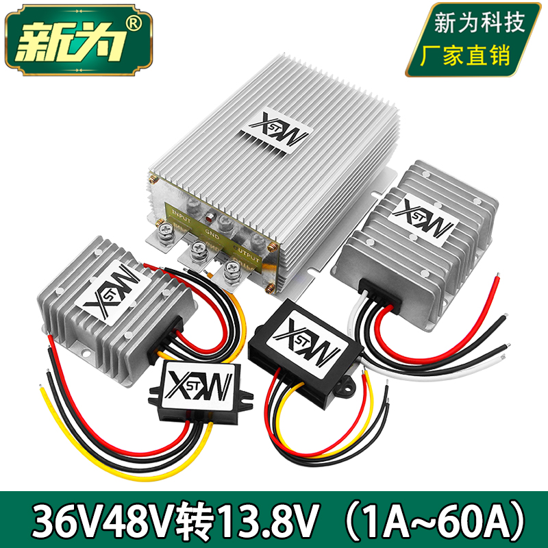 直流36V48V转13.8V转换器降压模块36V48V降13.8V降压器防水电源