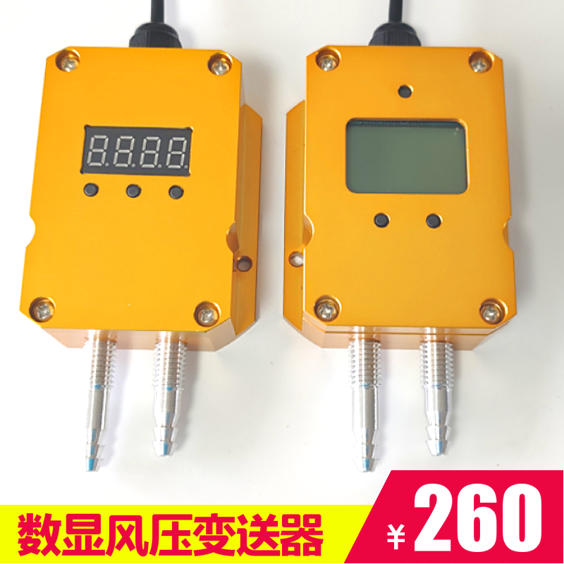 数码管显示风压变送器微压差 数显风压传感器炉膛除尘差压控制器