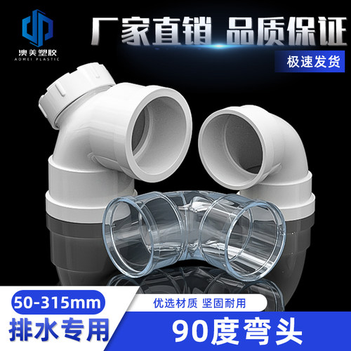 PVC90度直角接头弯头排水管给水管材配件管件透明蓝白色国标50 75