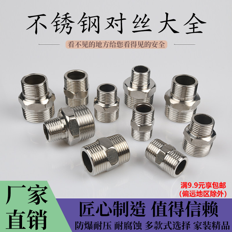 不锈钢对丝4分加厚6分1寸双外丝变径直接6分变4分一寸变4分直接头