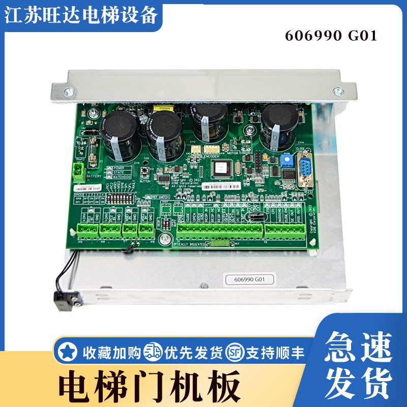 通力电梯门机板KM606980G01/KM606990G01/KM606800G01门机控制器