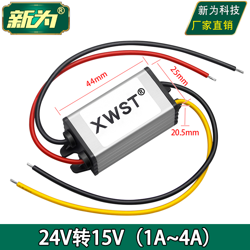 24V转15V1A 2A 3A 4A车载电源转换器DC-DC降压模块15V足功率电源