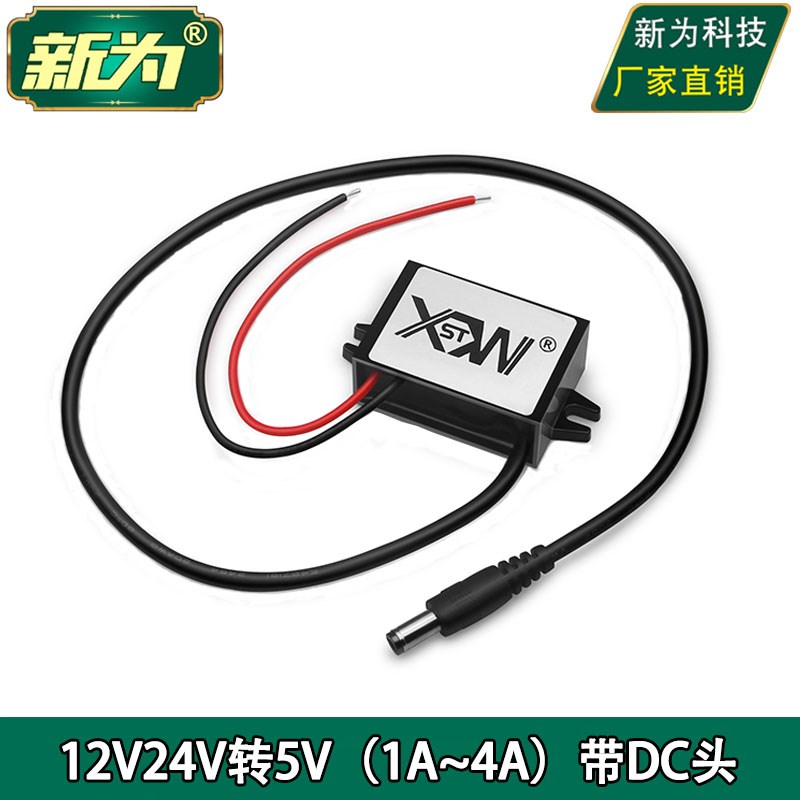 12V24V转5V电源转换器带5.5*2.1DC头输出防水模块