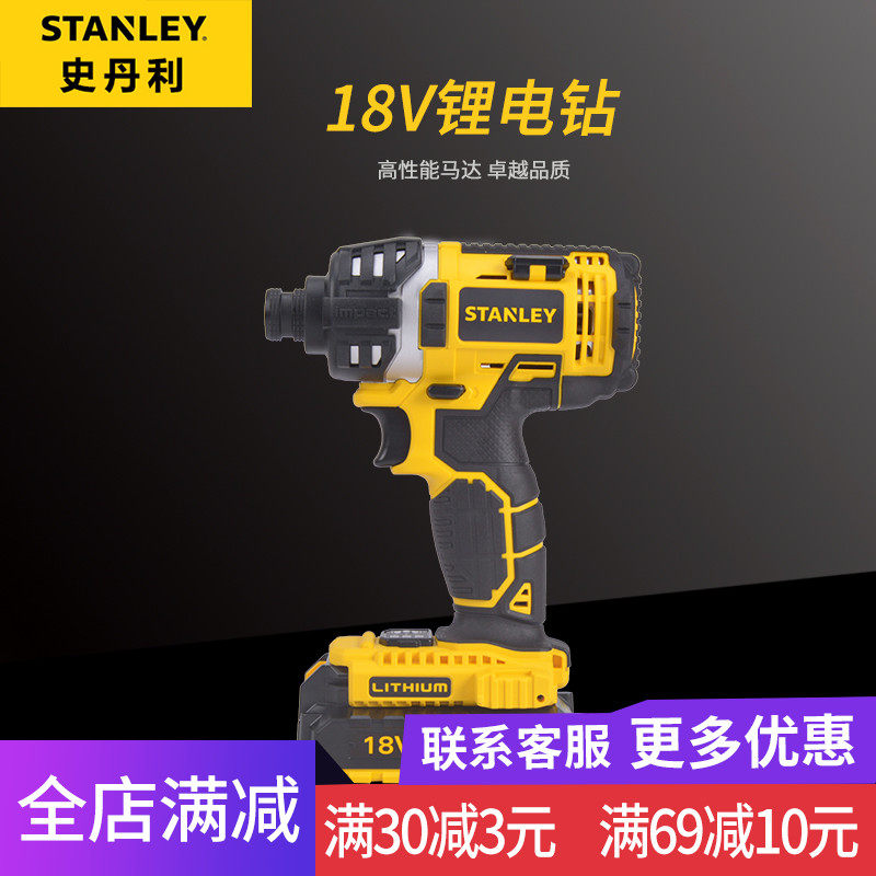 史丹利手电钻起子机锂电18V充电电动STCI1802冲击起子机正反旋转