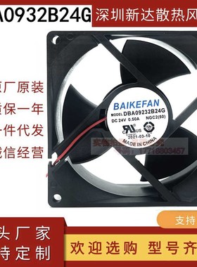原装BAIKE DBA09232B24G/H 24V 0.50A 9032 9CM 变频器散热风扇