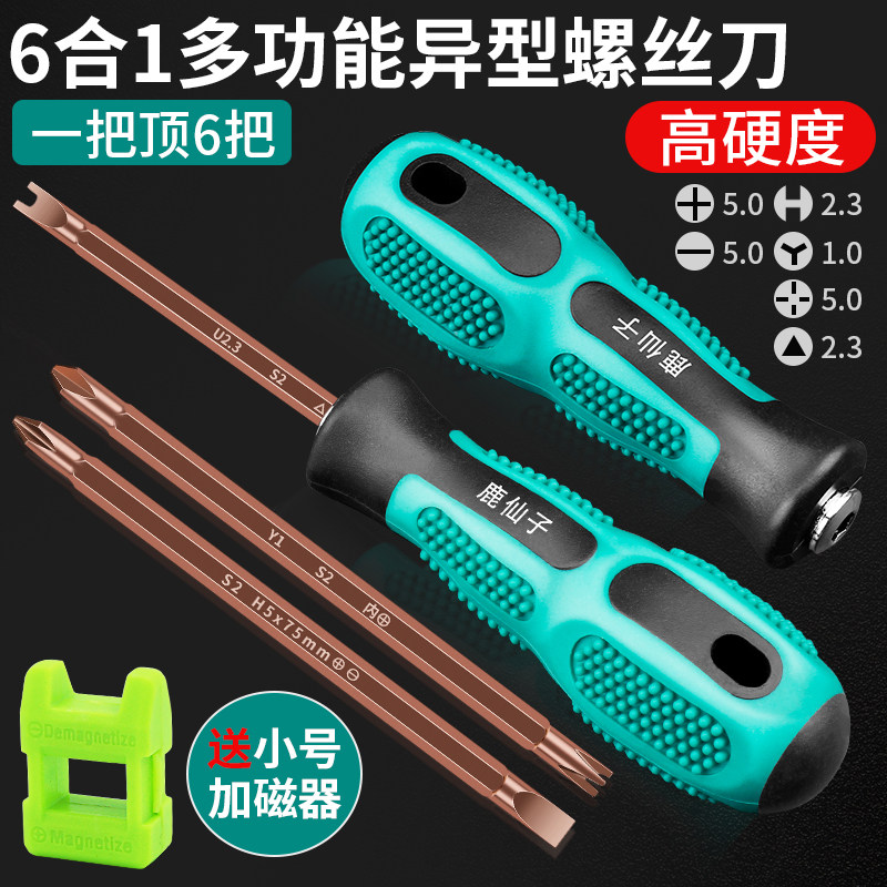 多功能家用十字螺丝刀套装维修工具起子改锥异形三角一字强磁批头,工业油品/胶粘/化学/实验室用品,马弗炉/电阻炉/实验炉,淘宝优惠券,粉丝福利购,淘宝优惠卷