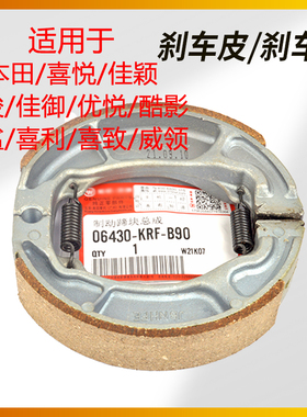 五本羊田喜悦佳颖喜俊佳御优悦酷影迅鲨喜利喜致威领後刹车皮蹄块