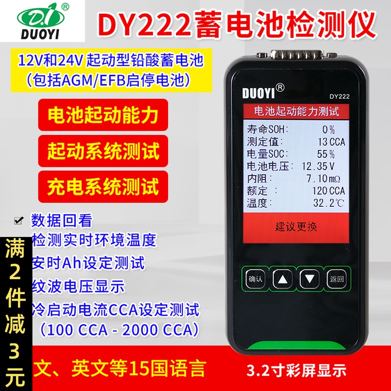 多一DY222蓄电池检测仪汽车蓄电池测试仪内阻寿命启动电瓶测量仪