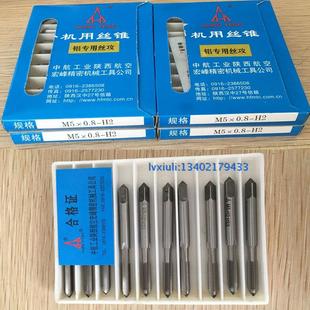 陕西宏峰机用丝锥M2 M3 M4 M6宏峰攻铝专用丝攻M5 宏峰机用丝攻