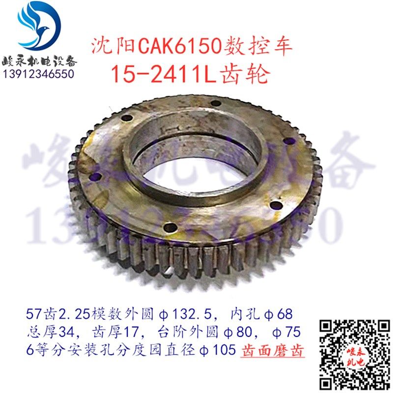 沈阳数控车床配件CAK5085 CAK6150D CAK6185NG床头箱组合齿轮磨齿