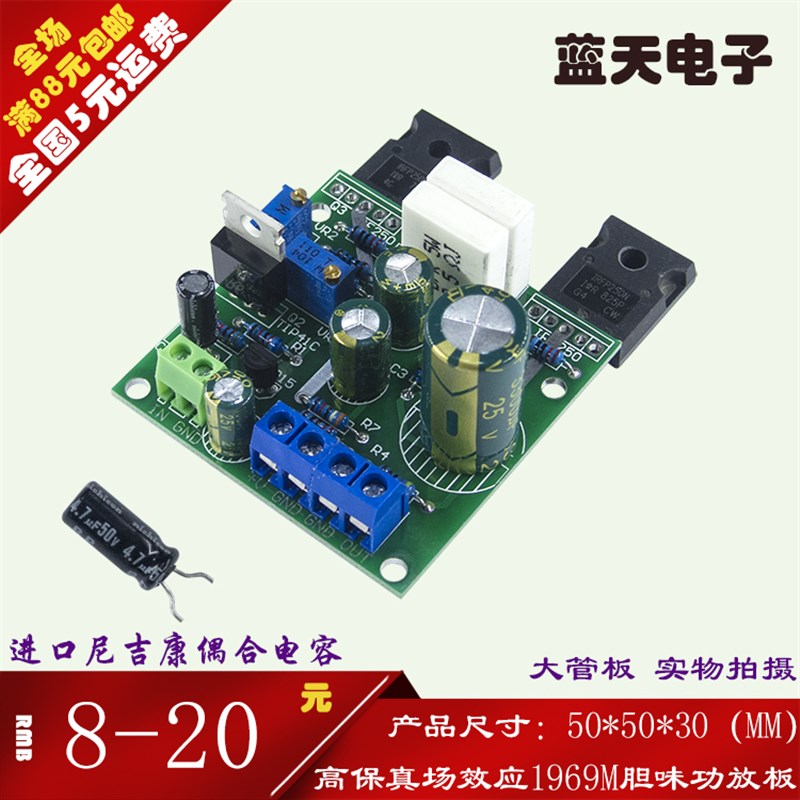1969M场效应管胆味功放板 远超LM1875 LM3886 成品 套件 PCB空板