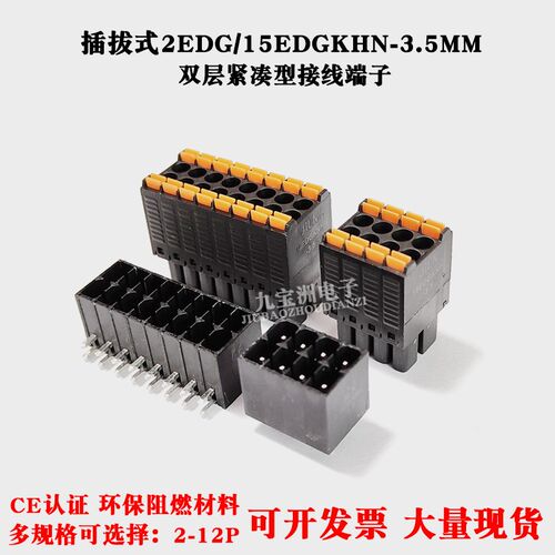 双层PCB焊接接线端子15EDGKNH-3.5MM弹簧插拔式RNH连接器2*2-12P