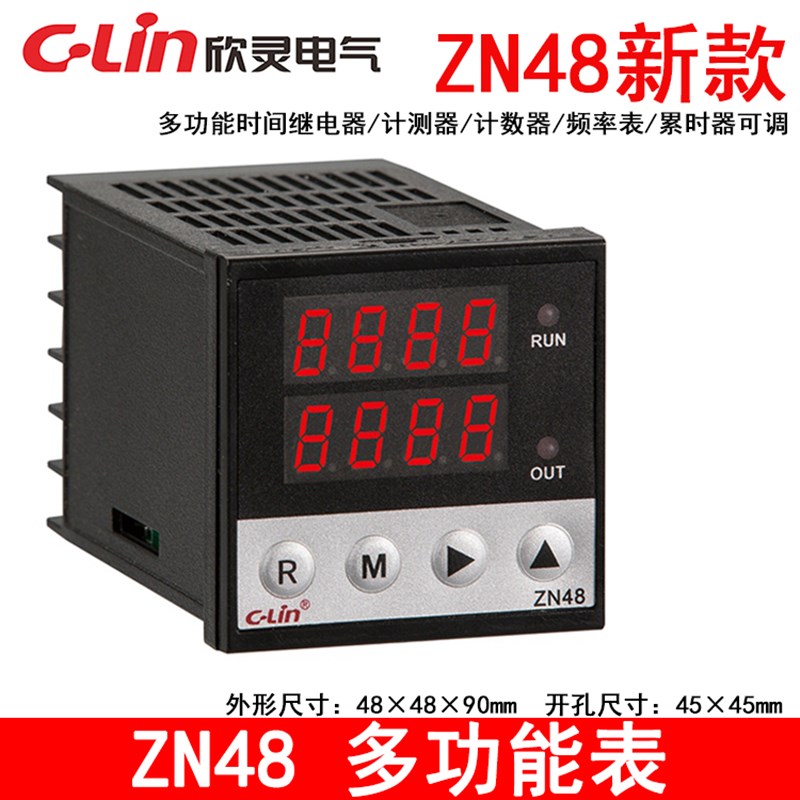 C-Lin欣灵ZN48多功能时间继电器计数器频率表累时器计测器220V24V