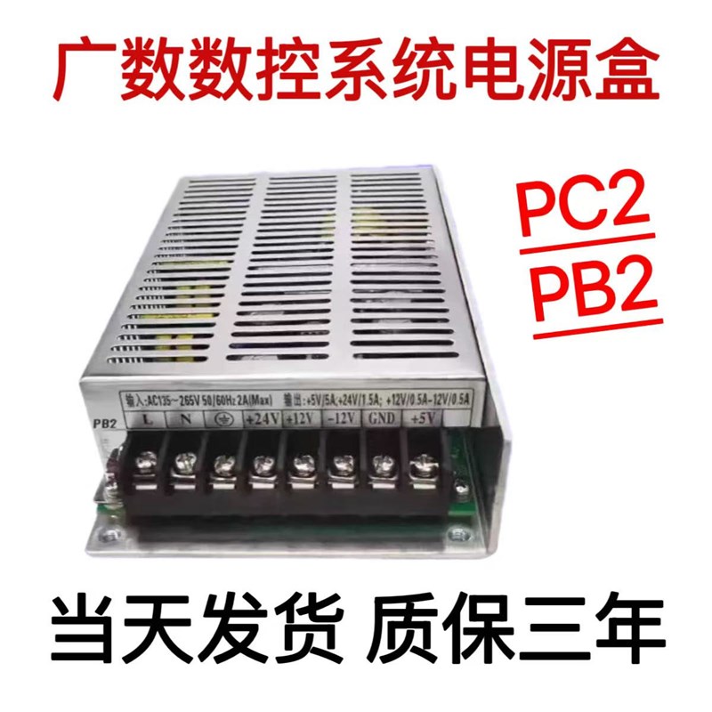 广数数控电源盒GSK PB2/PC2 928/980系统专用两路四路正负电压