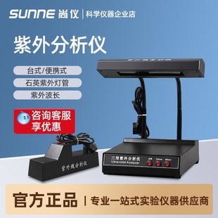 上海尚仪三用紫外分析仪汽车玻璃划痕检测仪探矿荧光灯照度