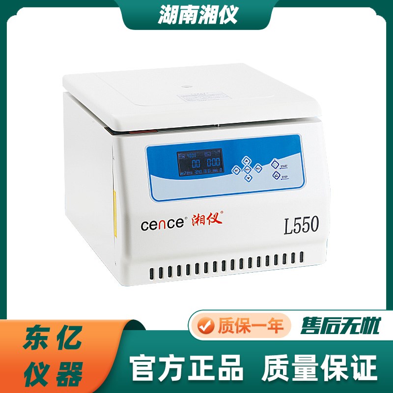 cence湖南湘仪L550台式低速大容量离心机5500r/min转4x500ml