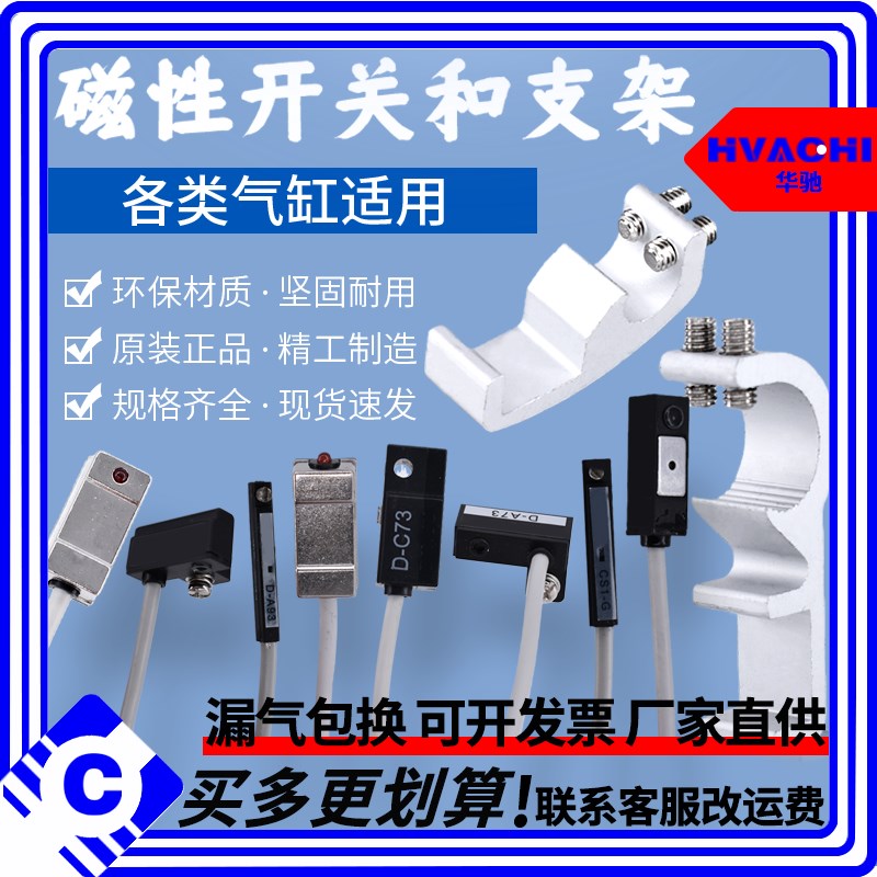 气缸磁性开关感应CS1-J/F/U/G/S磁控传感器D-A93/Z/AC73开关支架