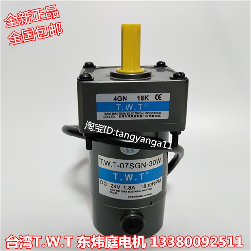 TWT直流电机 07SGN 东炜庭直流电机 24V 30W 1800转 TWT电机