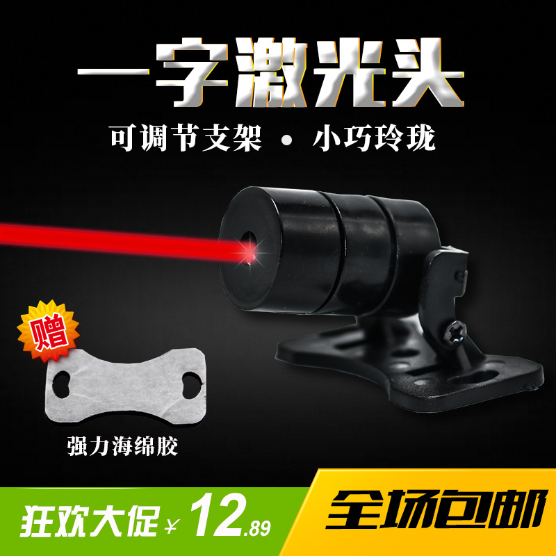 12v激光头二极管一字激光点状半导体激光管带支架蓄电池电瓶13v11