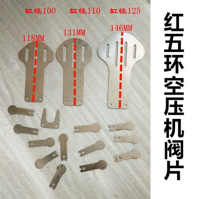 红五环空压机阀板总成阀片HW15007HW20007H10007缸径100 110 125