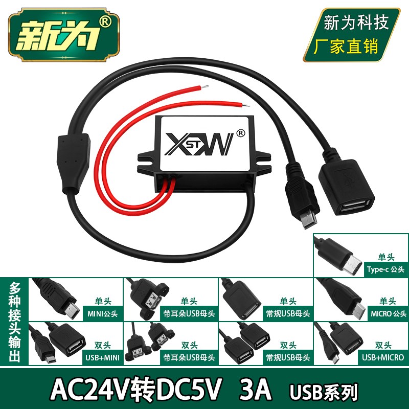 AC24V转DC5V电源转换器降压器 交流12V24V转直流5V USB手机充电器