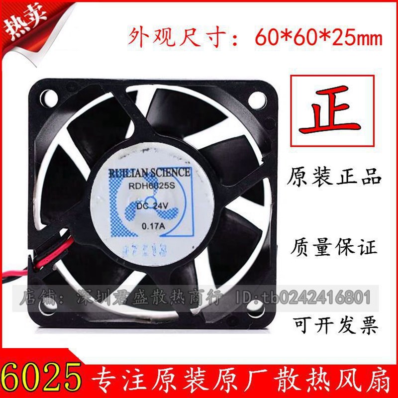 原装RUILIAN SCIENCE RDH6025S 24V 0.17A 6CM 6025 2线散热风扇