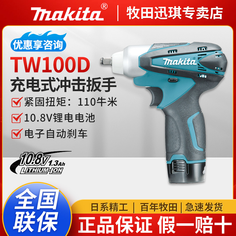 牧田TW100DWE充电式冲击扳手10.8V锂电池轻便小电动扳手汽修套筒