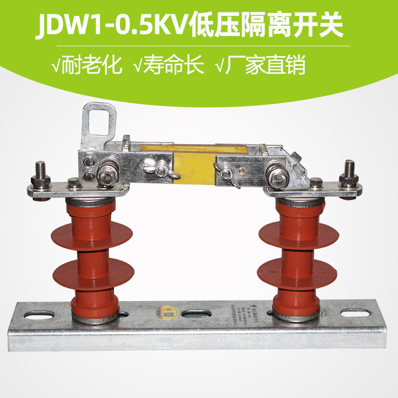 正品信得利JDW1-0.5KV630A户外低压隔离开关硅胶刀闸200A400A500V
