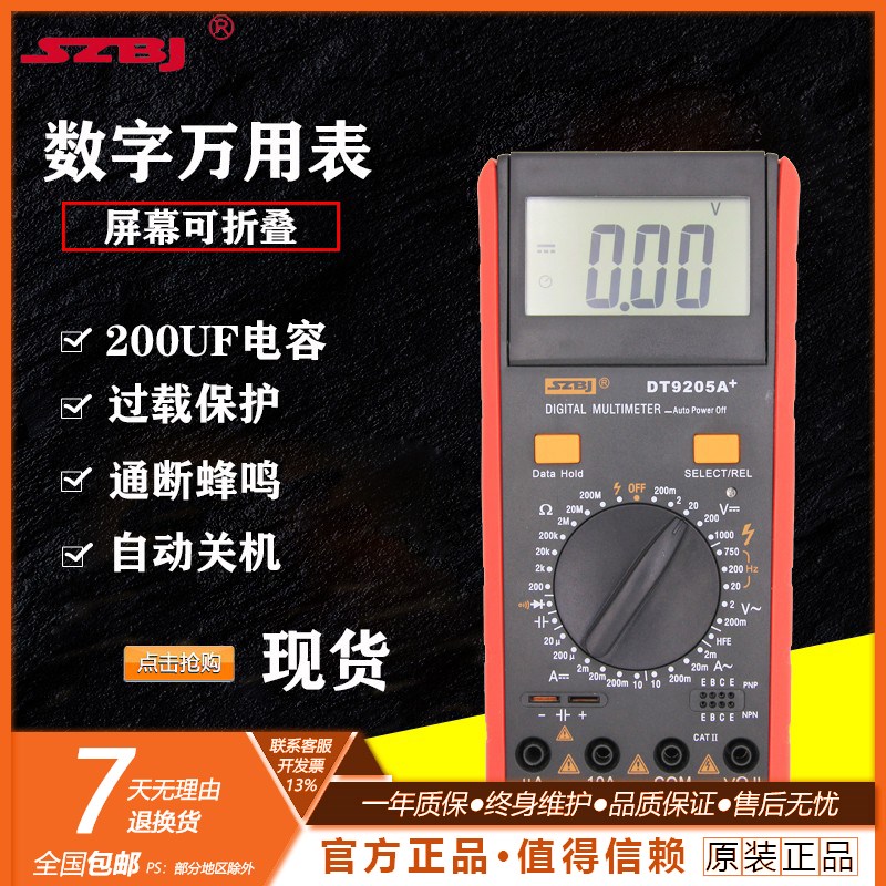 深圳滨江数字万用表 DT9205A+数显多功能电工万表表可测电容电阻