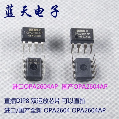 进口/国产全新 OPA2604 OPA2604AP 直插DIP8 双运放芯片 可以直拍