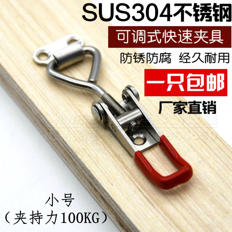 304不锈钢快速夹具 压紧器锁扣 锁夹 可调搭扣箱扣门栓式快速夹钳