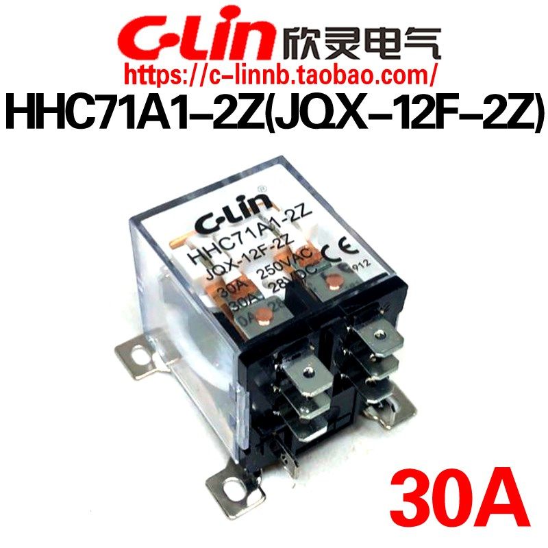 欣灵牌HHC71A1-2Z(JQX-12F-2Z) 30A AC220 DC24V DC12V电磁继电器