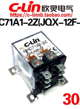 欣灵牌HHC71A1-2Z(JQX-12F-2Z) 30A AC220 DC24V DC12V电磁继电器