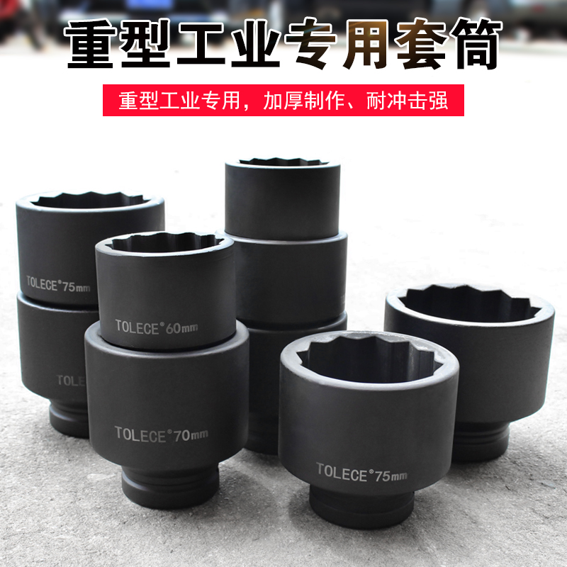 梅花套筒 拓力士1寸加长重型12角旋具气动大风炮大货车尾牙扳手