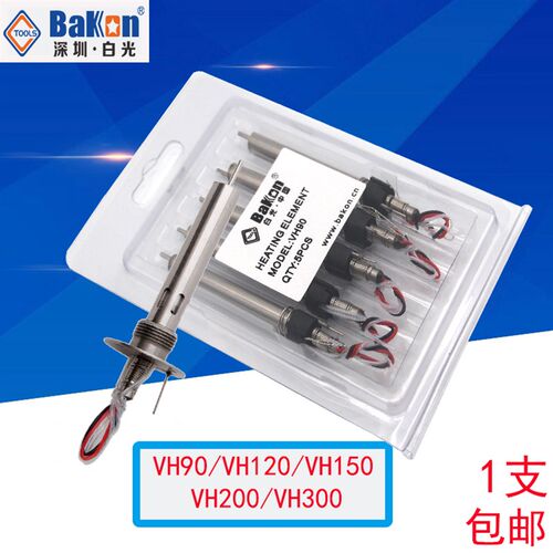 白光原装VH90/150/200 BK1000 2000 3300 3500高频焊台手柄发热芯