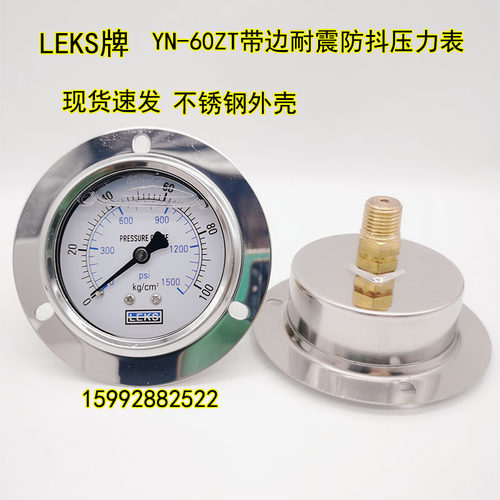 轴向带边耐震防抖YN-60ZT压力表10 100 250KG防振油压表 水液压表