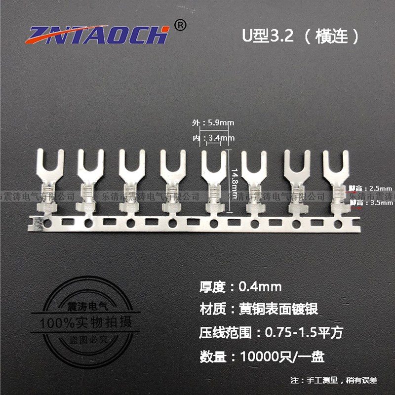 3.2叉形连绕橫连接线片U型1-3接线端子 Y型 冷压端子 10000只一卷