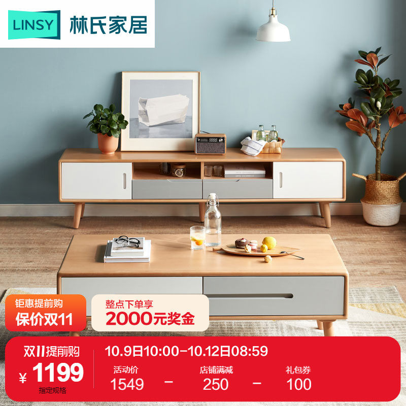 林氏木业全实木茶几桌子电视柜原木北欧简约小户型客厅家用LS155