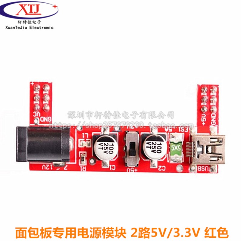 B10 面包板专用电源模块 兼容2路5V/3.3V 厂家直销(红色)