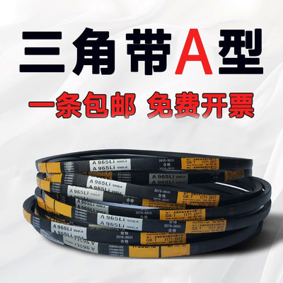 A型三角带A991 A1000 A1016 A1020 A1030 A1041工业橡胶a型皮带
