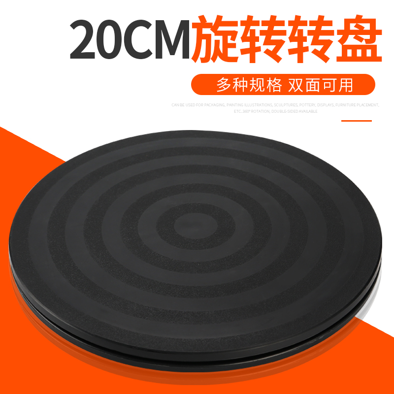 20cm塑料餐桌盆景展示转台打包转盘台神器家具旋转台底座拍照转盘
