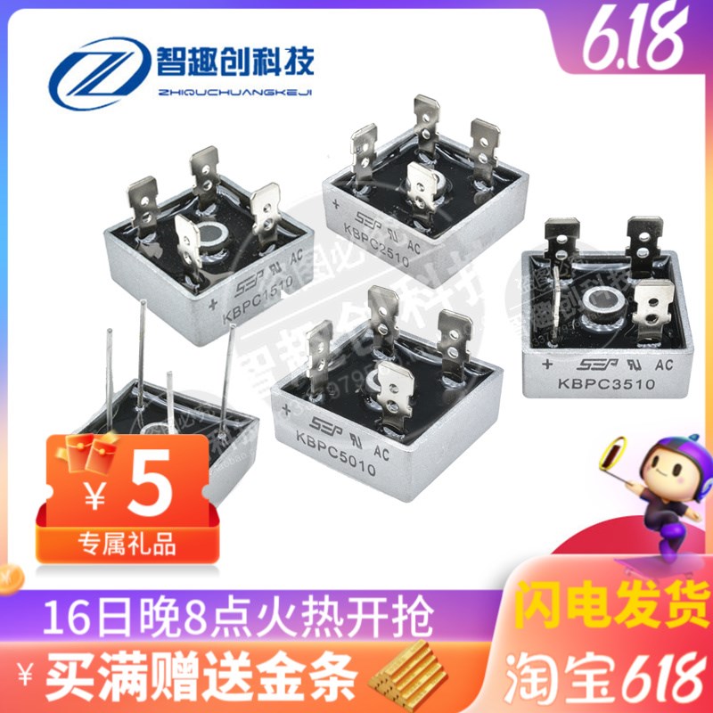 方桥单相扁脚圆脚 KBPC1510/2510/3510W/5010/35A/50A 整流器 5个