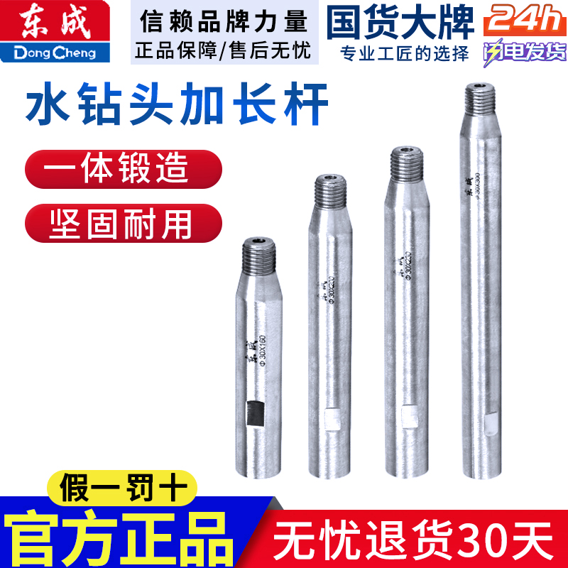 东成水钻头加长杆混凝土水钻机水磨钻空调墙壁打孔开孔器打洞