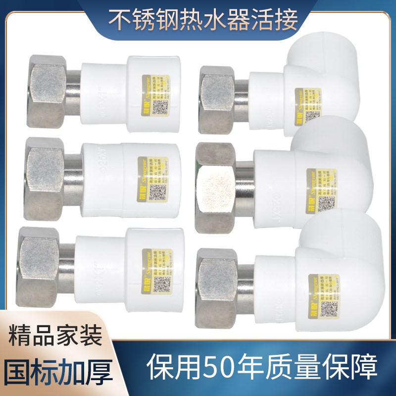 PPR热水器净水器活接4分6分1寸活直弯三通前置过滤器水表接头怡口