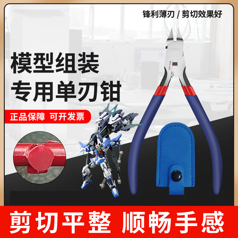 手工单刃水口钳高硬度双刃水口钳模型专用钳子高达拼装斜口钳工具