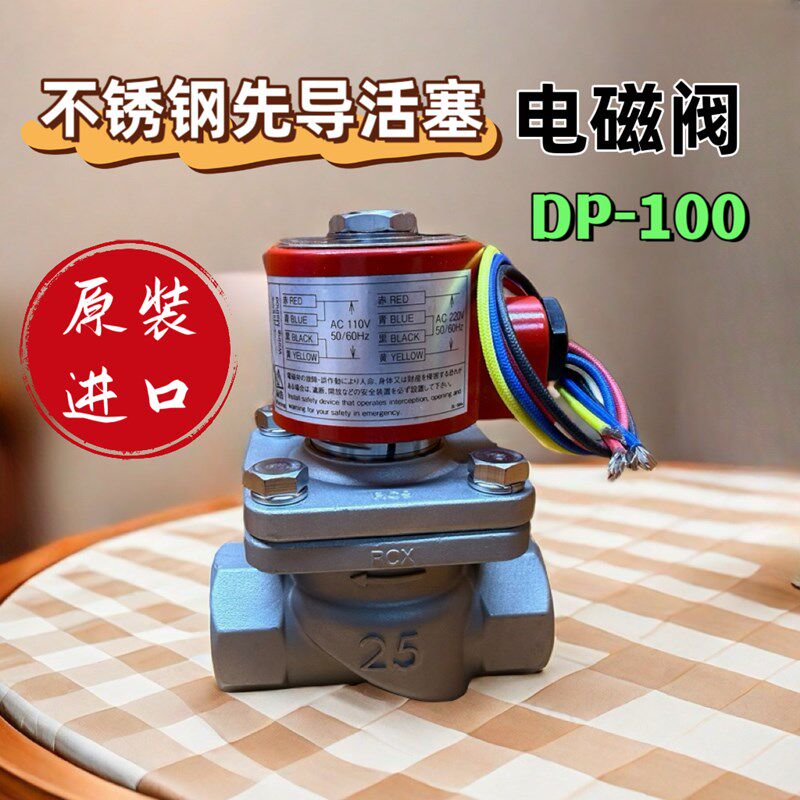 日本耀希达凯 蒸汽电磁阀 DP-100 不锈钢高温电磁阀 常闭型