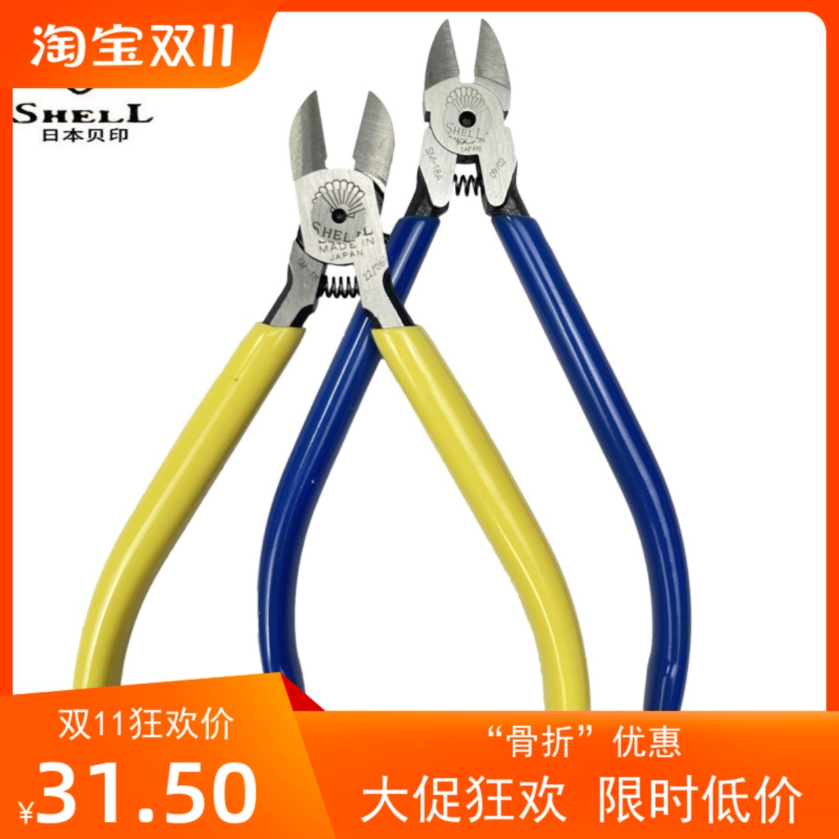 SHELL日本贝印斜口钳电子钳MNK-125进口水口钳PN-150 SM-18 SM-22