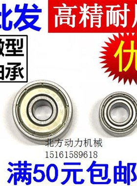 微型模型小轴承MR74 85 84 95 104 105 115 106 117 104 128 137