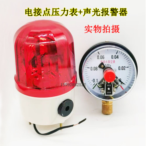 YXC100电接点压力表控制表仪表1.6MPA真空表配220v声光报警器整套